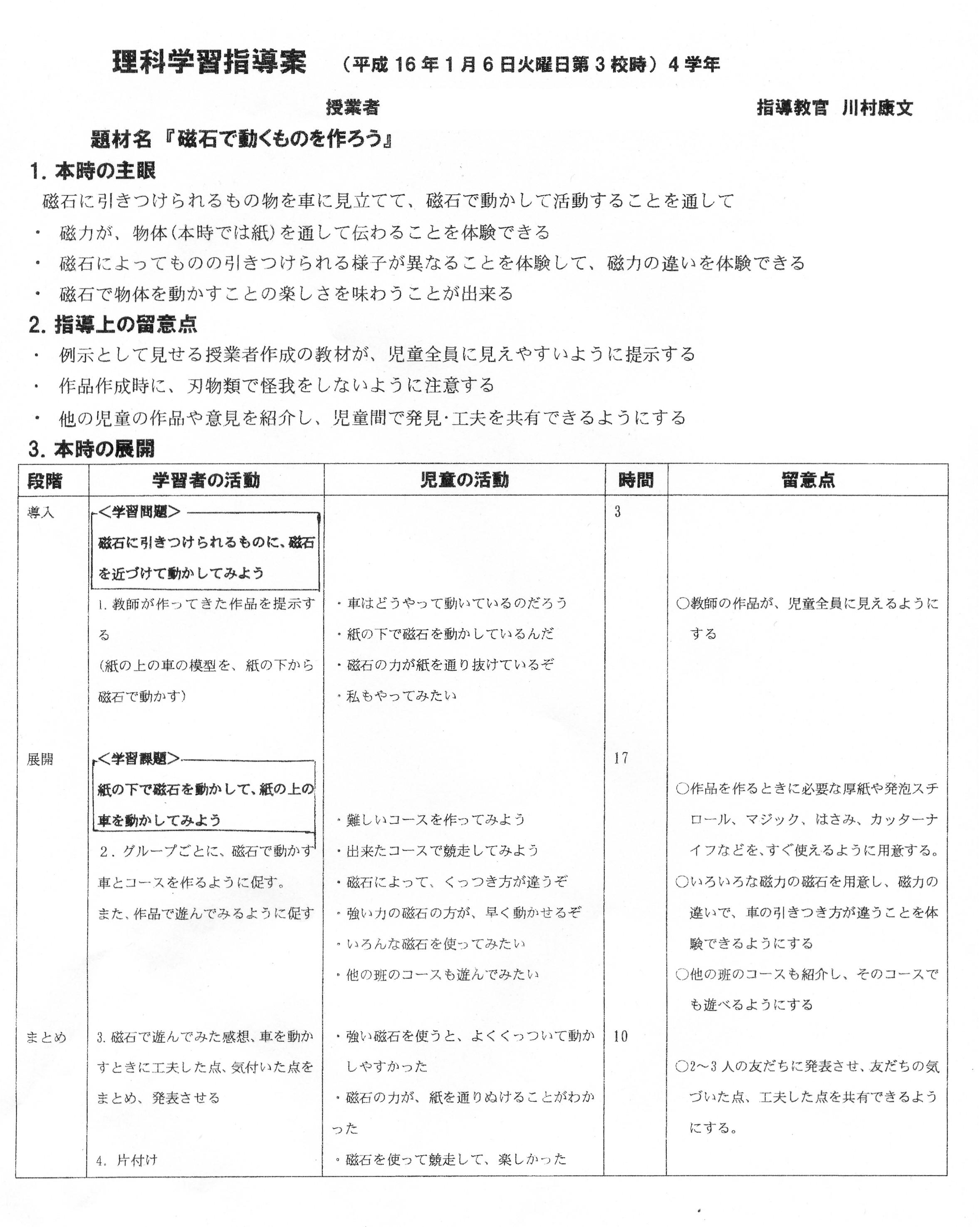 模擬授業としての理科学習指導案