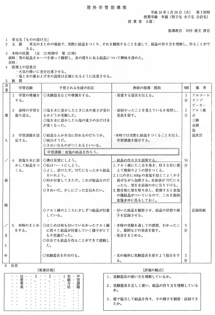 模擬授業としての理科学習指導案